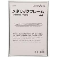 アーテック メタリックフレーム　Ａ４ 193502 1個 | LOHACO by アスクル