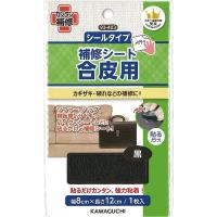 KAWAGUCHI 合皮用 補修シート 8×12cm 黒 93-403 1セット（4個） | LOHACO by アスクル