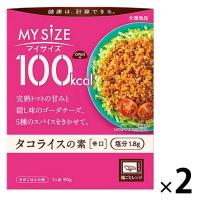 マイサイズ 100kcal タコライスの素 辛口 1人前・90g 1セット（2個）大塚食品 レンジ対応 レトルト | LOHACO by アスクル