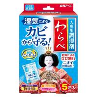 人形用調湿剤わらべ カビと乾燥対策 1年間有効 1箱（5包入） 白元アース | LOHACO by アスクル