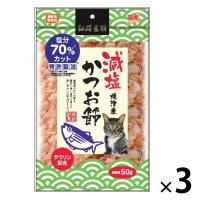 納得素材 猫用 減塩かつお節 国産 50g 1セット（1袋×3）ペットライブラリー おやつ | LOHACO by アスクル