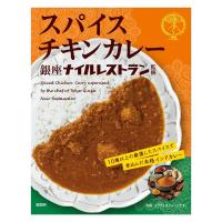 スパイスチキンカレー 銀座ナイルレストラン監修 本格インドカレー 180g 1箱 なとり レトルト | LOHACO by アスクル