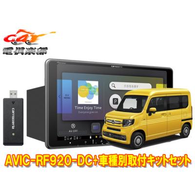 nvan ナビ 取付キット（カロッツェリア）のおすすめ人気商品一覧 通販  