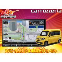 カロッツェリア8v型楽ナビavic Rl511 Kls H809dホンダn Van ナビ装着用スペシャルパッケージ付車 用取付キットセット Avic Rl511 Kls H809d リバース Yahoo 店 通販 Yahoo ショッピング
