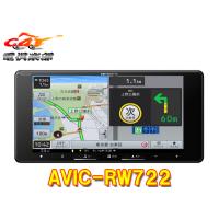 【取寄商品】カロッツェリア7V型200mm楽ナビAVIC-RW722フルセグ/Bluetooth/DVD/CD/HDMI入出力/Apple CarPlay・Android Autoに対応カーナビ | car電倶楽部 Yahoo!ショッピング店