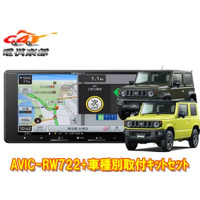 avic-rw722（カーナビ本体）｜カーナビ｜自動車 | 車、バイク、自転車