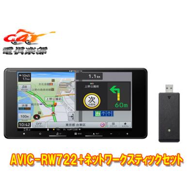 avic-rw722（カーナビ本体）｜カーナビ｜自動車 | 車、バイク、自転車