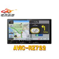 【取寄商品】カロッツェリア7V型楽ナビAVIC-RZ722フルセグ/Bluetooth/DVD/CD/HDMI入出力/Apple CarPlay・Android Autoに対応カーナビ | car電倶楽部 Yahoo!ショッピング店