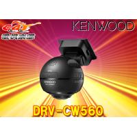 KENWOODケンウッドDRV-CW560水平360°全方位録画対応GPS/Wi-Fi/STARVIS搭載ドライブレコーダーmicroSDカード32GB付属 | car電倶楽部 Yahoo!ショッピング店