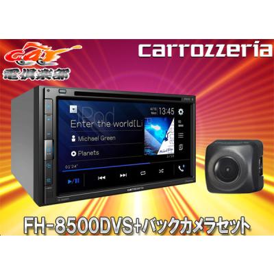 Pioneer carrozzeria FH8500DVS カロッツェリア カロッツェリア パイオニア FH8500DVS カーオーディオ