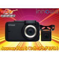 【取寄商品】innowa Journey Plus S リアカメラ付きWi-Fi内蔵ドライブレコーダーJN008(シガープラグモデル) | car電倶楽部 Yahoo!ショッピング店