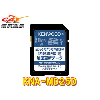 新品・未使用★KENWOOD地図更新データ KNA-MD25C/MF25C KNA-MD25C | 地図更新ソフト | アクセサリー・オプション | KENWOOD