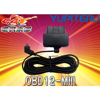ユピテル レーダー探知機 OBDケーブル｜レーダー探知機｜自動車