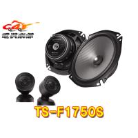 【取寄商品】carrozzeriaカロッツェリアTS-F1750S(TS-F1740SII後継)17cmセパレート2ウェイスピーカー | car電倶楽部 Yahoo!ショッピング店