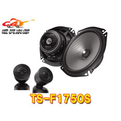 カロッツェリアカースピーカーts-f1740sのおすすめ人気商品一覧 通販