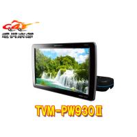 【取寄商品】カロッツェリアTVM-PW930II(TVM-PW930-2)9V型ワイドVGAプライベートモニター | car電倶楽部 Yahoo!ショッピング店