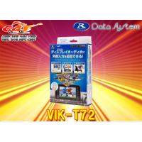 【取寄商品】データシステムVIK-T72トヨタ純正ディスプレイオーディオ用ビデオ入力キット(TV-KIT機能無し) | car電倶楽部 Yahoo!ショッピング店