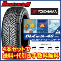 ヨコハマ ブルーアース 4S AW21　235/55R18 100V　4本SETで送料・代引き手数料無料！！ オールシーズン | リードレーシング