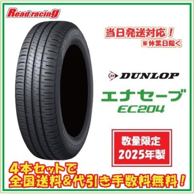 dunlop 155 70 13のおすすめ人気商品一覧 通販 - Yahoo!ショッピング