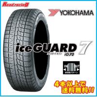 国内正規品！ ヨコハマ アイスガード セブン IG70　185/65R15　88Q　4本セットで送料無料！！ | リードレーシング