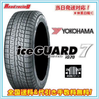 ヨコハマ　ice GUARD スタッドレス セット 215/60R17 YOKOHAMA iceGUARD 7 iG70 215/60R17 96Q 価格比較 - 価格.com