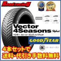 グッドイヤー ベクター フォーシーズンズ ハイブリッド　165/65R13 77H　4本SETで￥41,200 全国送料・代引き手数料無料！！ | リードレーシング