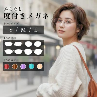 リムレス メガネのおすすめ人気商品一覧 通販 - Yahoo!ショッピング
