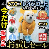 犬 レインコート 犬レインコート カッパ 犬用レインコート 犬カッパ 大型犬レインコート 犬用カッパ 大型犬 中型犬 レイングッズ 犬のレインコート | リーフマート