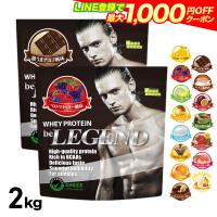 LINE新規登録で最大1000円オフ ホエイプロテイン 14種類から選べる2種セット 1kg×2袋 2kg ビーレジェンド 送料無料