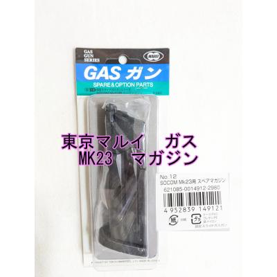 mk23 マガジンのおすすめ人気商品一覧 通販 - Yahoo!ショッピング