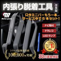 内装はがし 内張りはがし 内張はがし 外し 車 工具 脱着 リムーバー 自動車 うちばり 剥がし DIY クリップ パネル レバー | エヌエスオートショッピング店