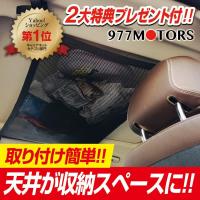 車 収納 天井 ネット キャリア 車中泊 キャンプ カーゴ 汎用 荷物 固定 2層式落下防止ジッパー付 ラゲッジネット Suv Net エヌエスオートショッピング店 通販 Yahoo ショッピング