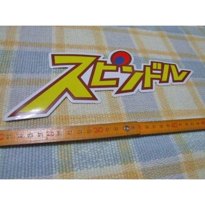 ディープライナー ステッカーのおすすめ人気商品一覧 通販 - Yahoo