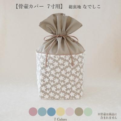 骨壷 カバー 7寸の商品一覧 通販 - Yahoo!ショッピング