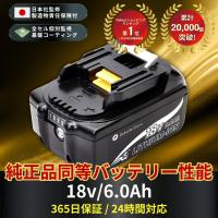 【評価動画付き】 マキタ 18V BL1860B 6.0Ah 最高品質セル 互換 バッテリー 大工監修品 解体検証済 品質保証 | Rebuild Store