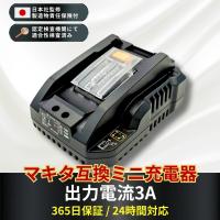 マキタ 充電器 DC18RC マキタ 14.4v-18v 互換充電器 小型 軽量化 バッテリー BL1430B BL1460B BL1830B BL1860B | Rebuild Store