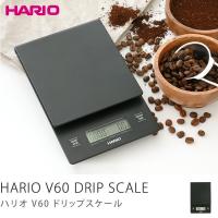 HARIO V60ドリップスケール VSTN-2000B/あすつく | ReCENO