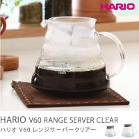 HARIO V60グラスサーバー クリア（2〜5杯用） XGSR-60-TB 730632 コーヒー あすつく | ReCENO