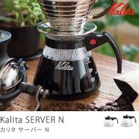 Kalita 500サーバー N（2〜4杯用）/あすつく | ReCENO