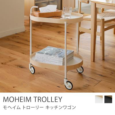 MOHEIM キッチンワゴン｜キッチン収納｜家具、インテリア おすすめ人気