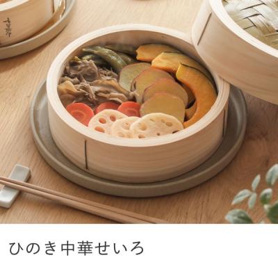 せいろ 21cm 照宝のおすすめ人気商品一覧 通販 - Yahoo!ショッピング