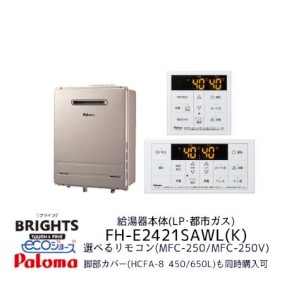 fh-ez2426sawl（パロマ）のおすすめ人気商品一覧 通販 - Yahoo