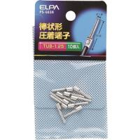 ELPA 棒端子 TUB-1.25 PS683H 電子機器 電設配線部品 接続端子 代引不可 | リコメン堂