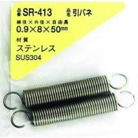 WAKI ステンレス引キバネ 0.9×8×50 2個入 WAKI SR413 メカトロ部品 機械部品 ばね 代引不可 | リコメン堂