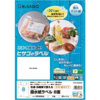 ヒサゴ 撥水紙ラベルA4 8面 OPW3034 オフィス・住設用品 オフィス備品 ラベル用品 代引不可 | リコメン堂