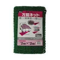 ユタカ ネット 万能ネット 2m×2m B81 代引き不可 | リコメン堂