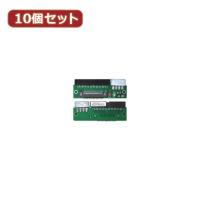 変換名人 10個セット 1.8"HDD→3.5"HDD変換 IDE-18A35AX10 パソコン パソコン周辺機器 変換名人 | リコメン堂