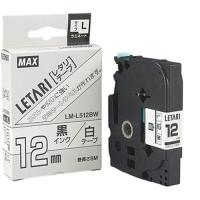 MAX ラミネートテープ 8m巻 幅12mm 黒字・白 LM-L512BW LX90160 雑貨 代引不可 メール便 | リコメン堂