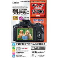 ケンコー・トキナー 液晶プロテクター キヤノン PowerShot SX70HS 用 KLP-CPSSX70HS 代引不可 | リコメン堂