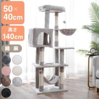 選べる2タイプ キャットタワー ツリーハウス 麻紐 綿紐 据え置き スリム 40×50cm 高さ140cm 隠れ家 おしゃれ 猫用品 ペット用品 キャットハウス